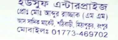 ইউসুফ এন্টারপ্রাইজ